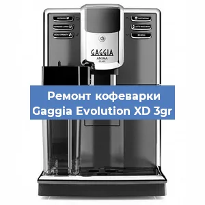 Замена жерновов на кофемашине Gaggia Evolution XD 3gr в Новосибирске
